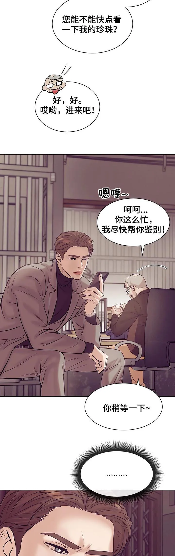 贝壳少年漫画合集漫画,第32章：鉴别7图
