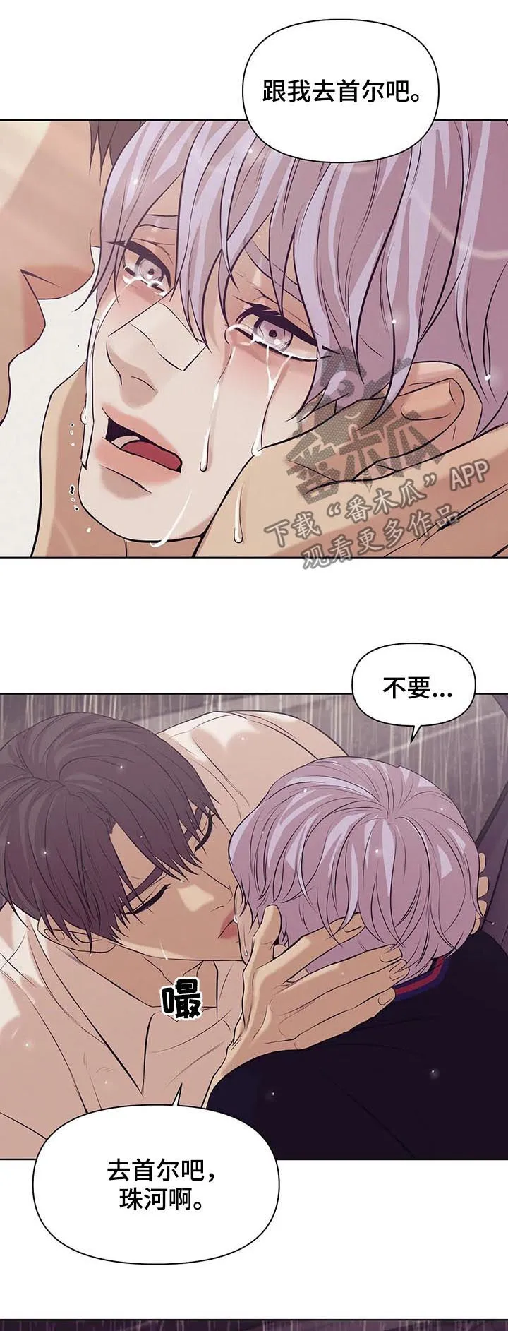 漫画 贝壳少年漫画,第64章：【第二季】寄生虫17图