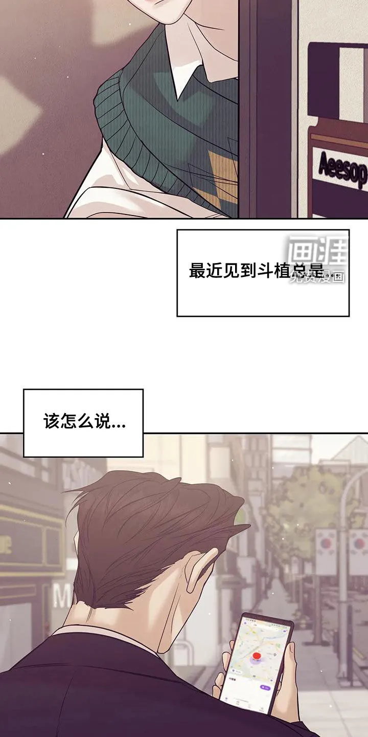 贝壳少年漫画漫画,第109章：【第三季】送外卖5图