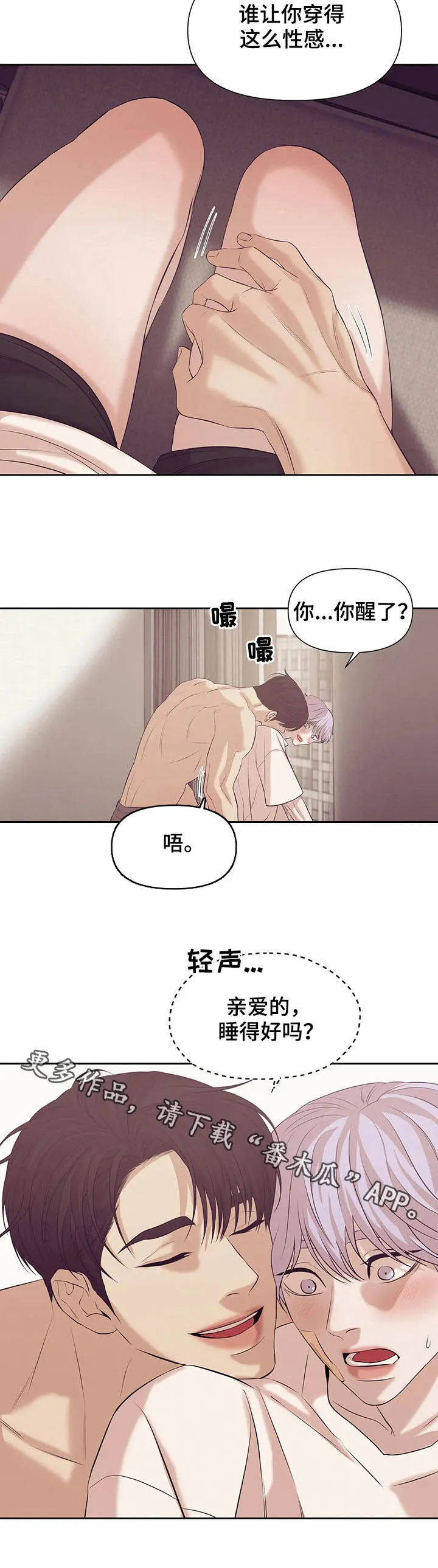 贝壳少年漫画漫画,第67章：【第二季】噩梦18图