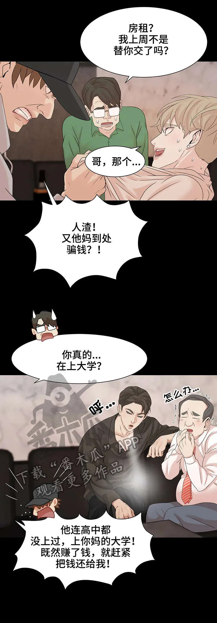 贝壳少年漫画免费下拉式漫画,第5章：牛郎7图