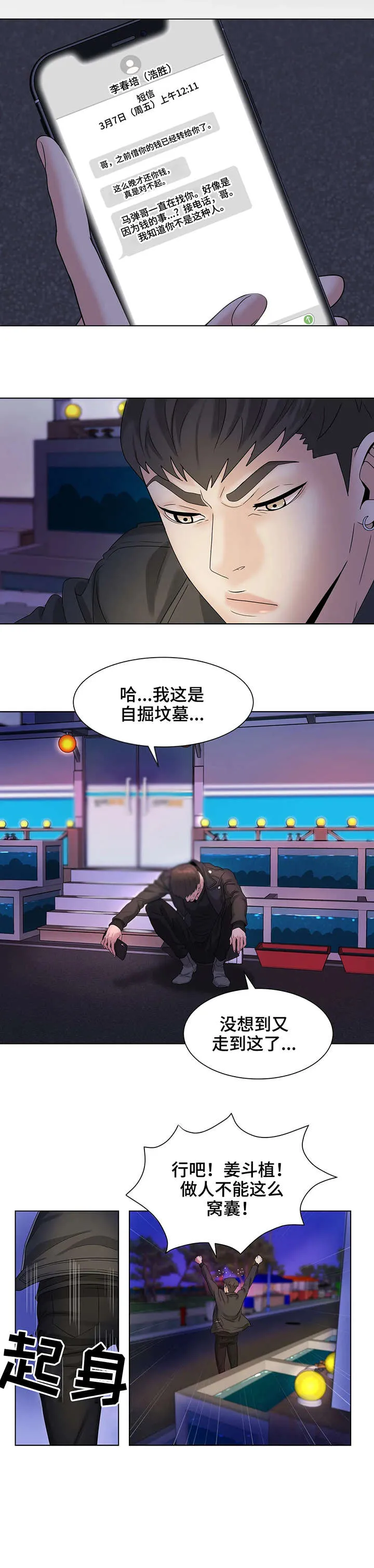 贝壳少年漫画漫画,第6章：纠缠6图