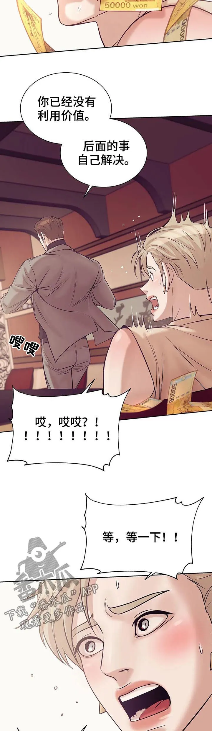 贝壳少年漫画漫画,第35章：不能放任3图