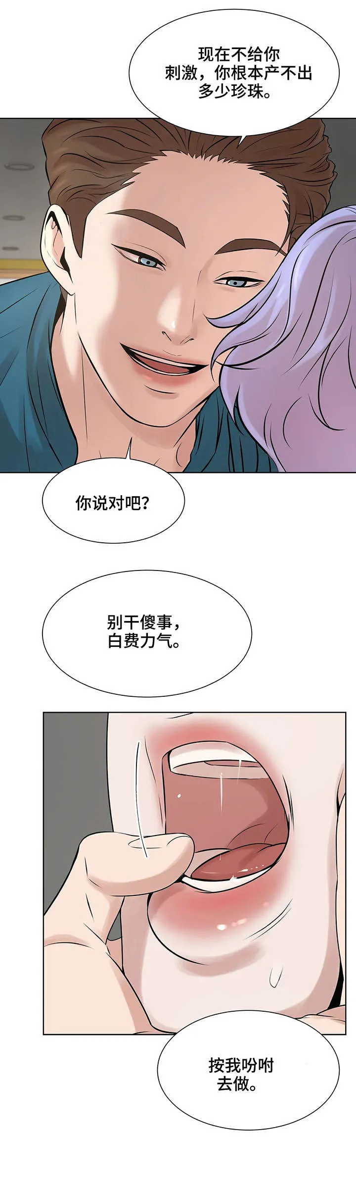 贝壳少年漫画哩咪漫画,第15章：伺候7图