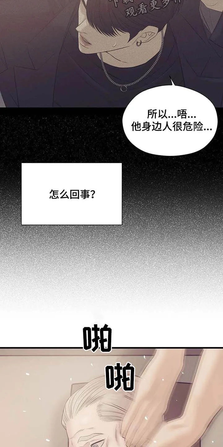 贝壳少年漫画漫画,第94章：【第二季】幕后金主3图