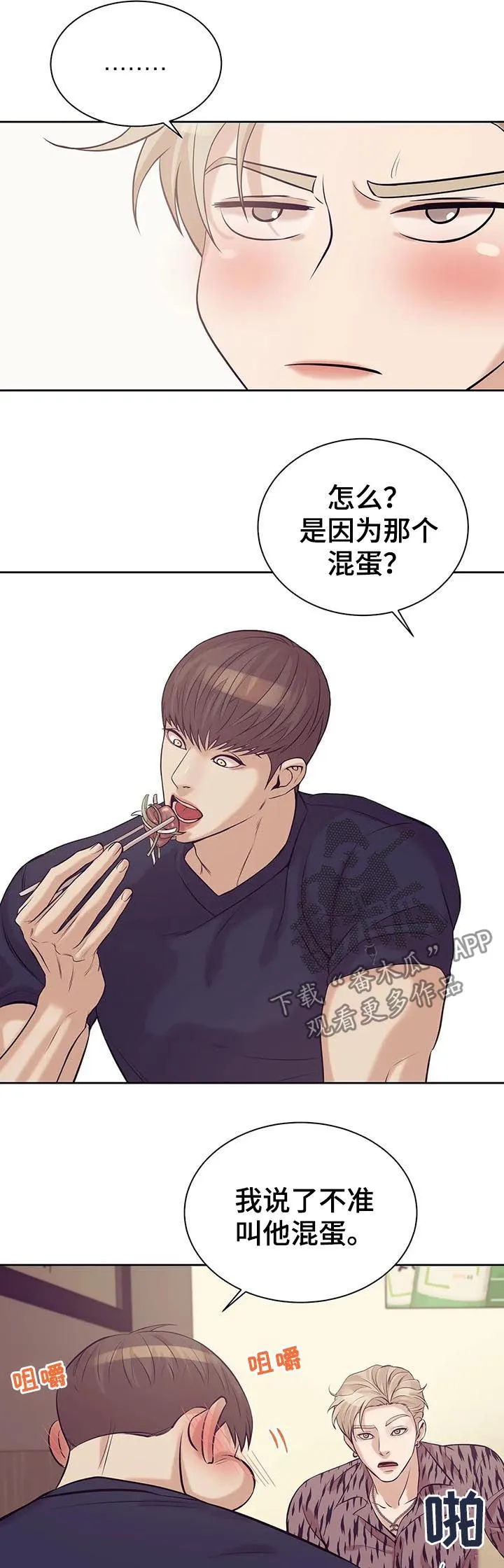 贝壳少年漫画漫画,第39章：喝酒8图