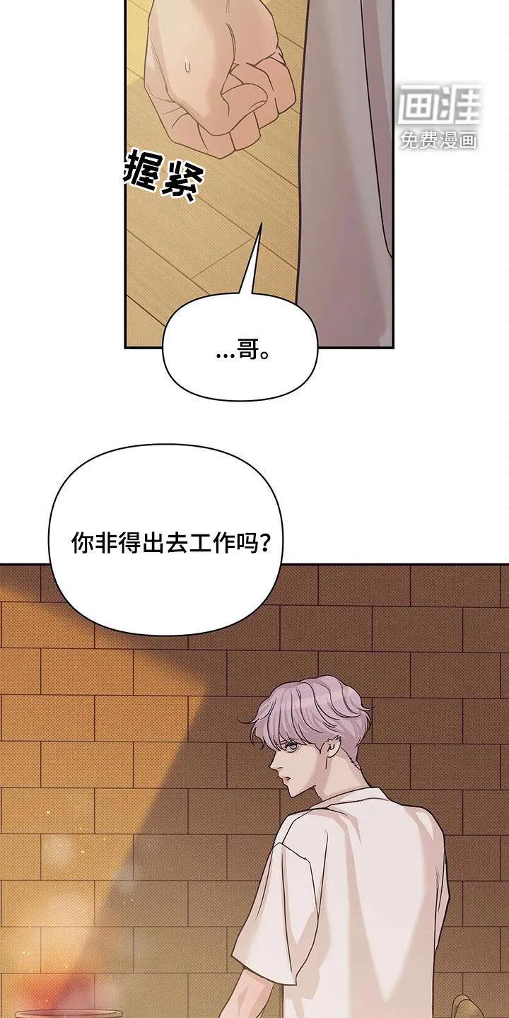 贝壳少年漫画漫画,第99章：【第三季】冒充12图