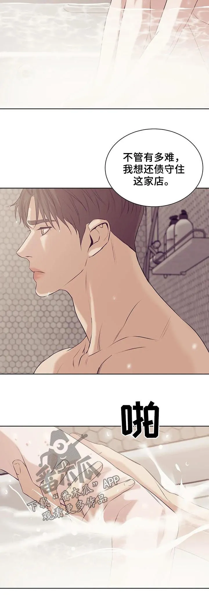 贝壳少年漫画漫画,第51章：睡得好吗4图