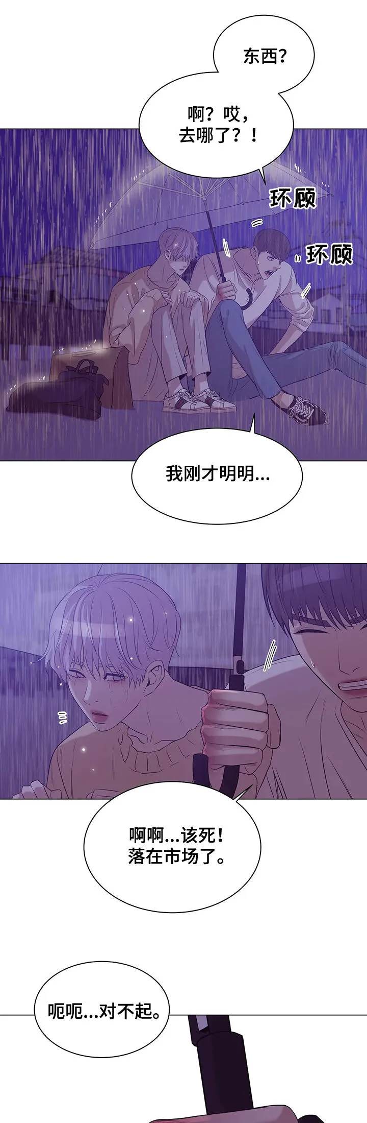 贝壳少年漫画漫画,第47章：你别走6图