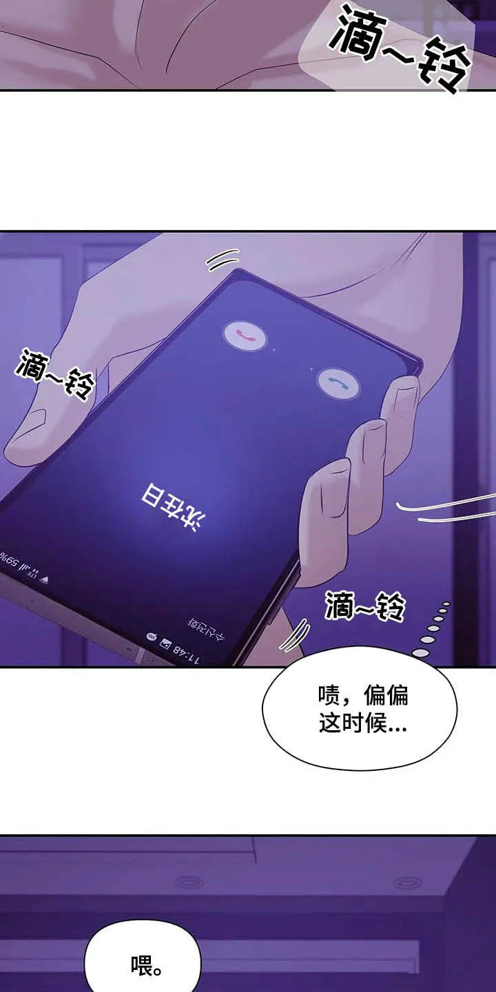贝壳少年漫画合集漫画,第84章：【第二季】监听8图