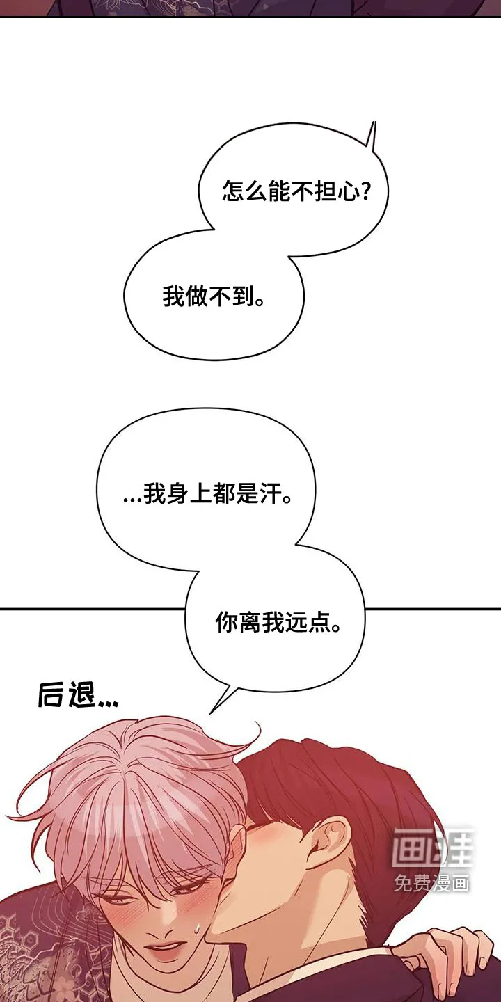 贝壳少年漫画漫画,第111章：【第三季】我做不到18图