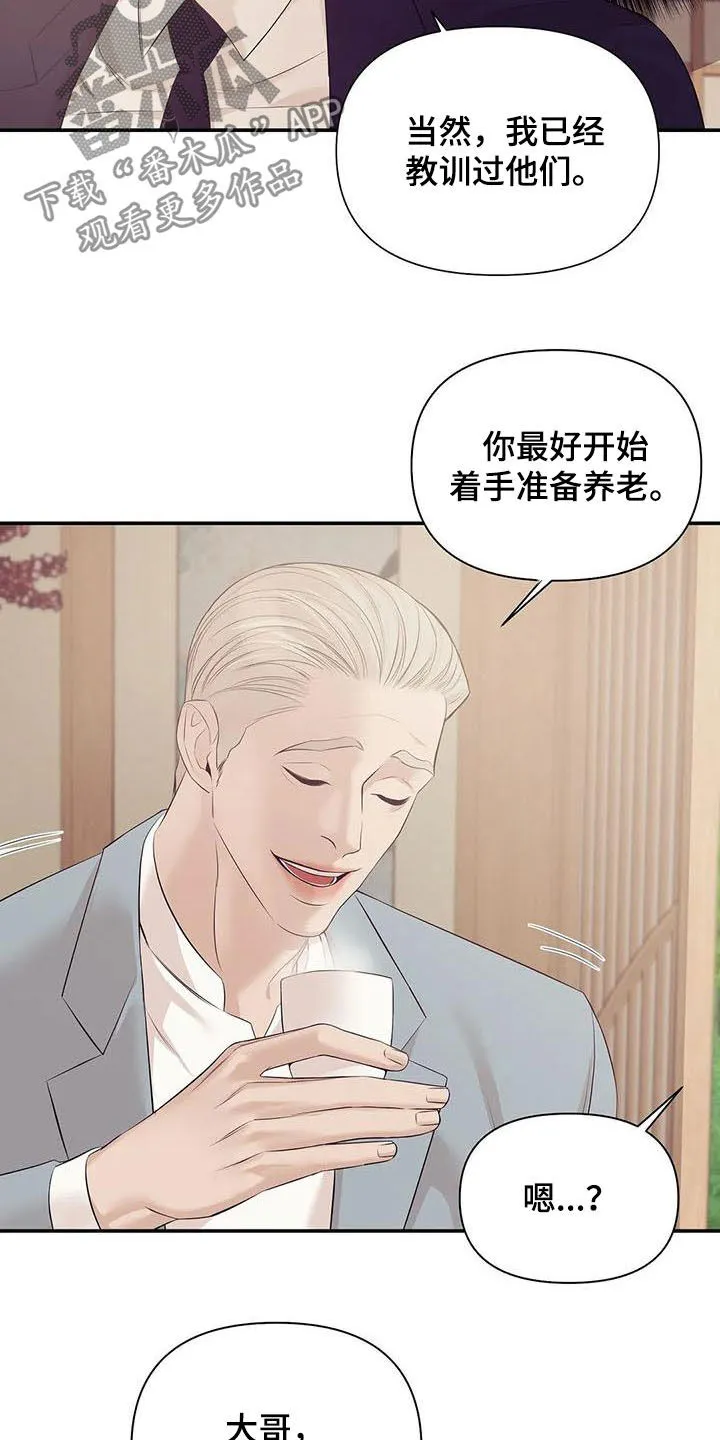 贝壳少年漫画漫画,第89章：【第二季】奚落3图