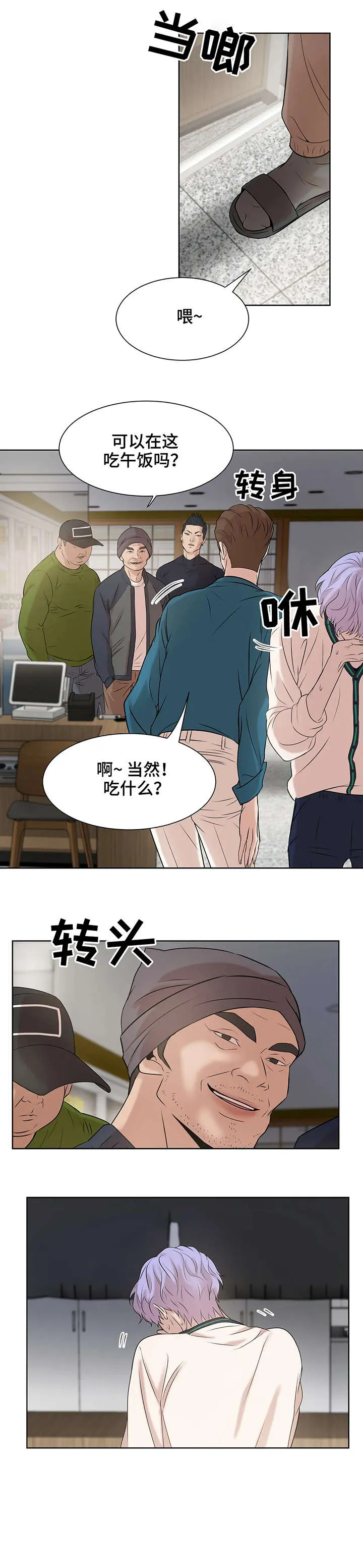 贝壳少年漫画哩咪漫画,第15章：伺候9图
