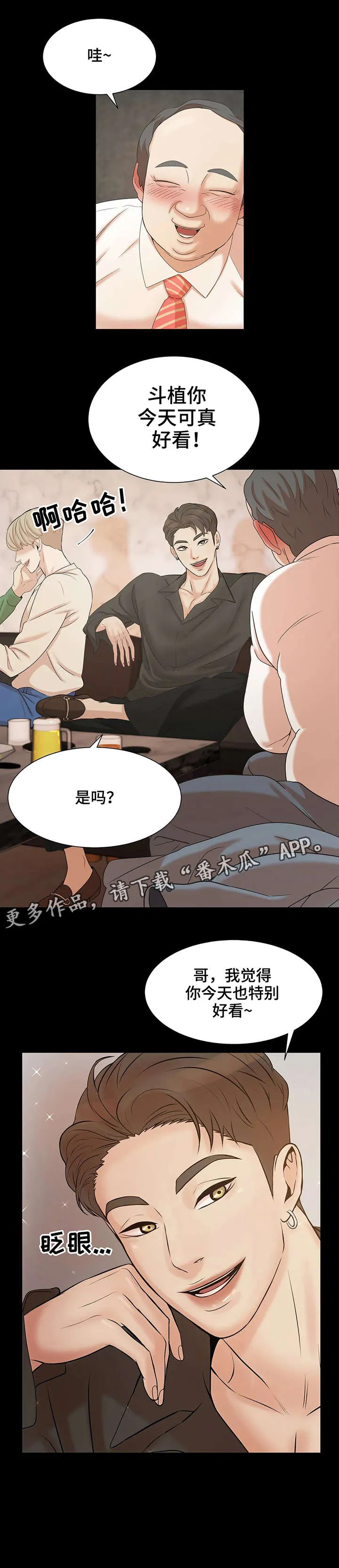 贝壳少年漫画漫画,第4章：短信11图