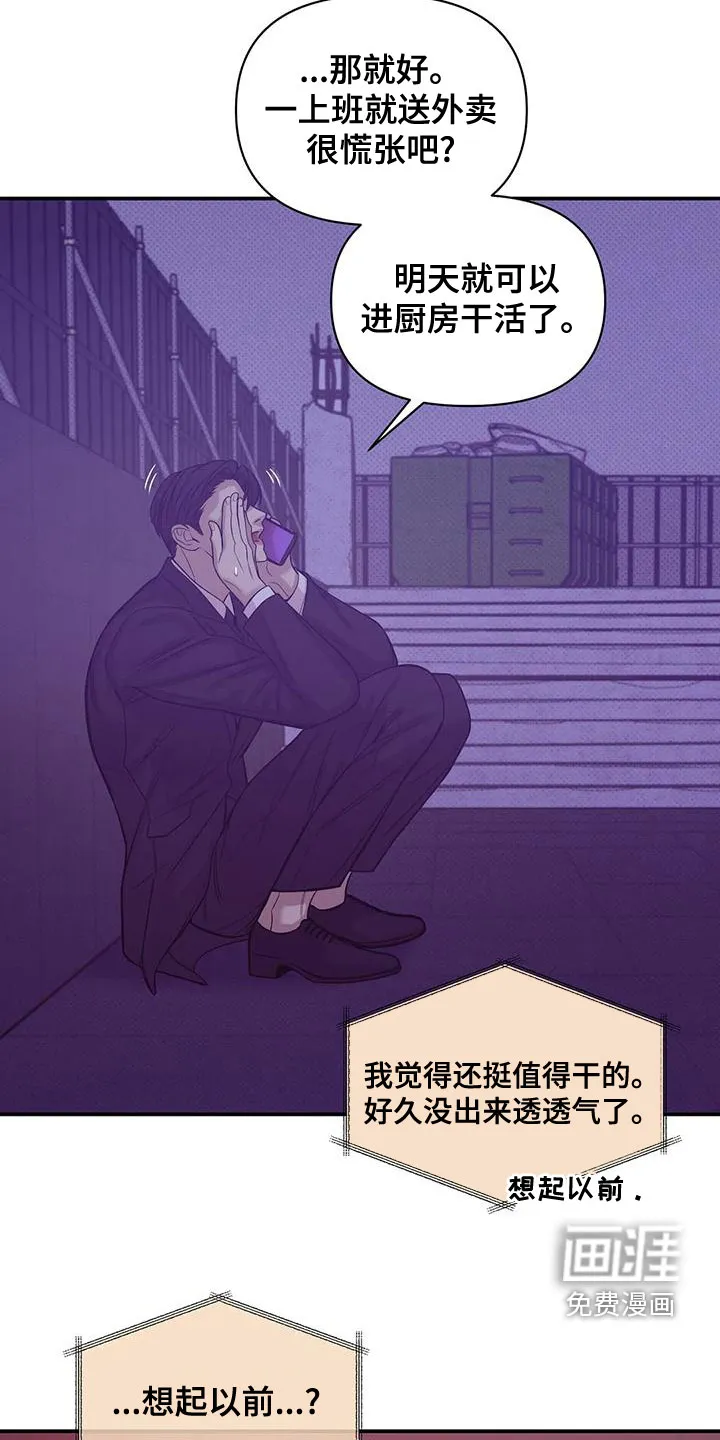 漫画 贝壳少年漫画,第110章：【第三季】别担心我14图