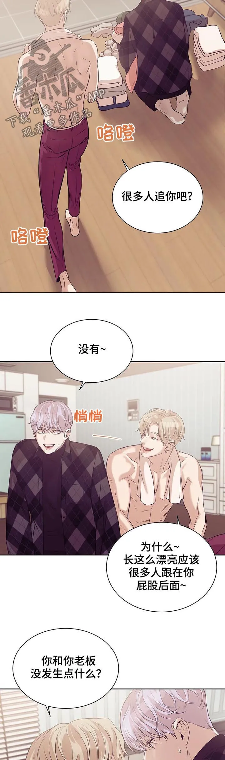 贝壳少年漫画免费下拉漫画,第41章：没和你开玩笑9图