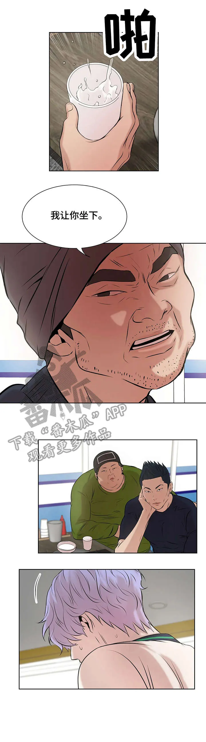 漫画 贝壳少年漫画,第16章：甜头8图