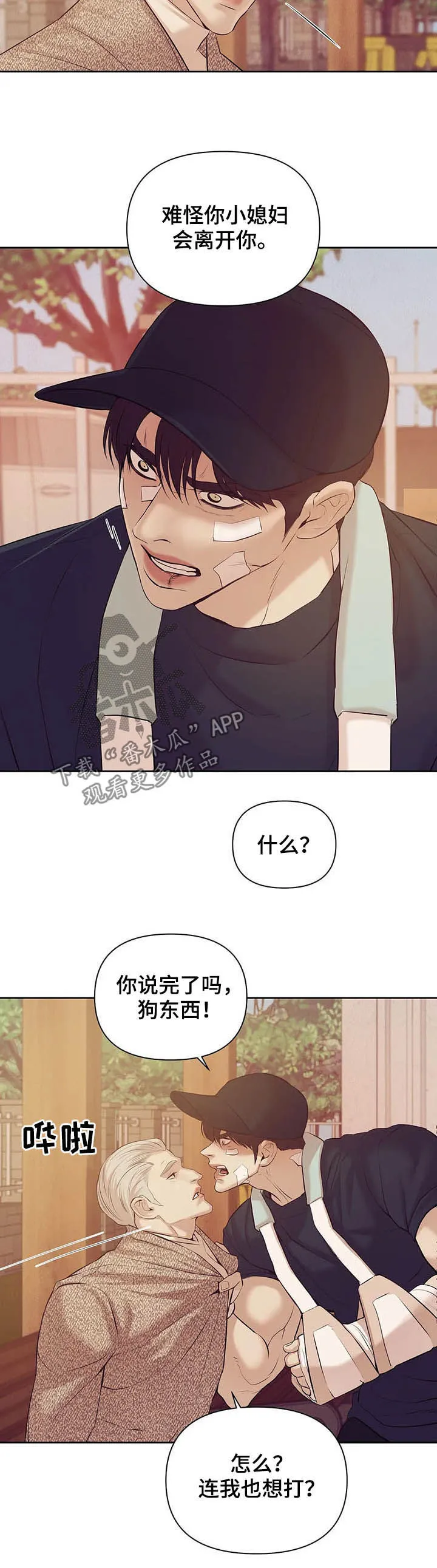 贝壳少年漫画漫画,第76章：【第二季】别再失去他16图