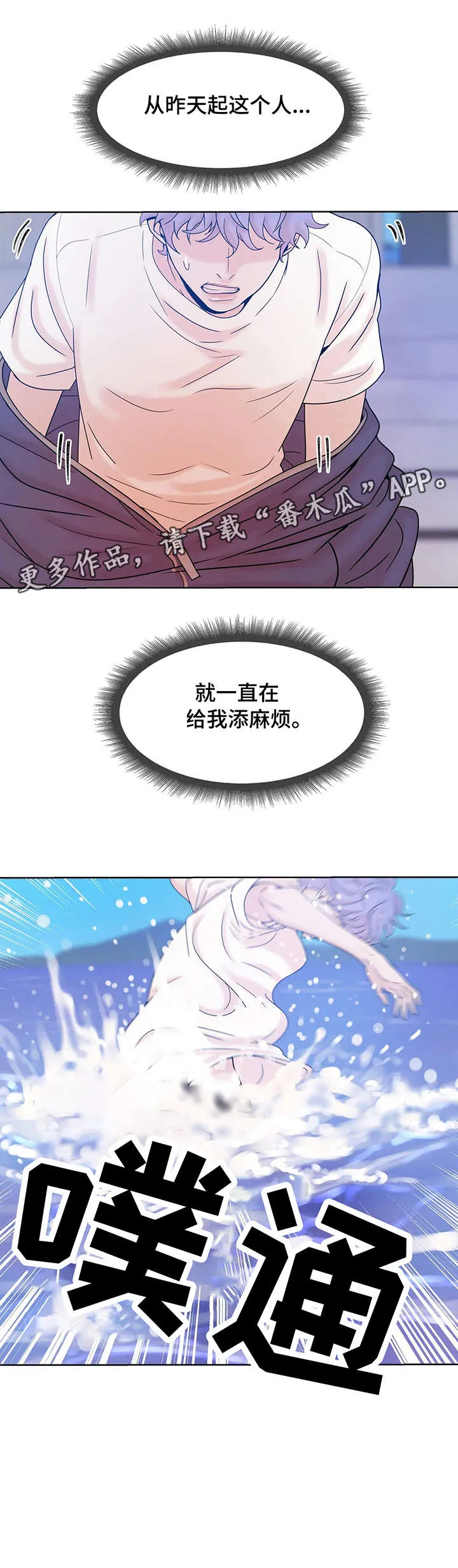 贝壳少年漫画漫画,第11章：坠海5图