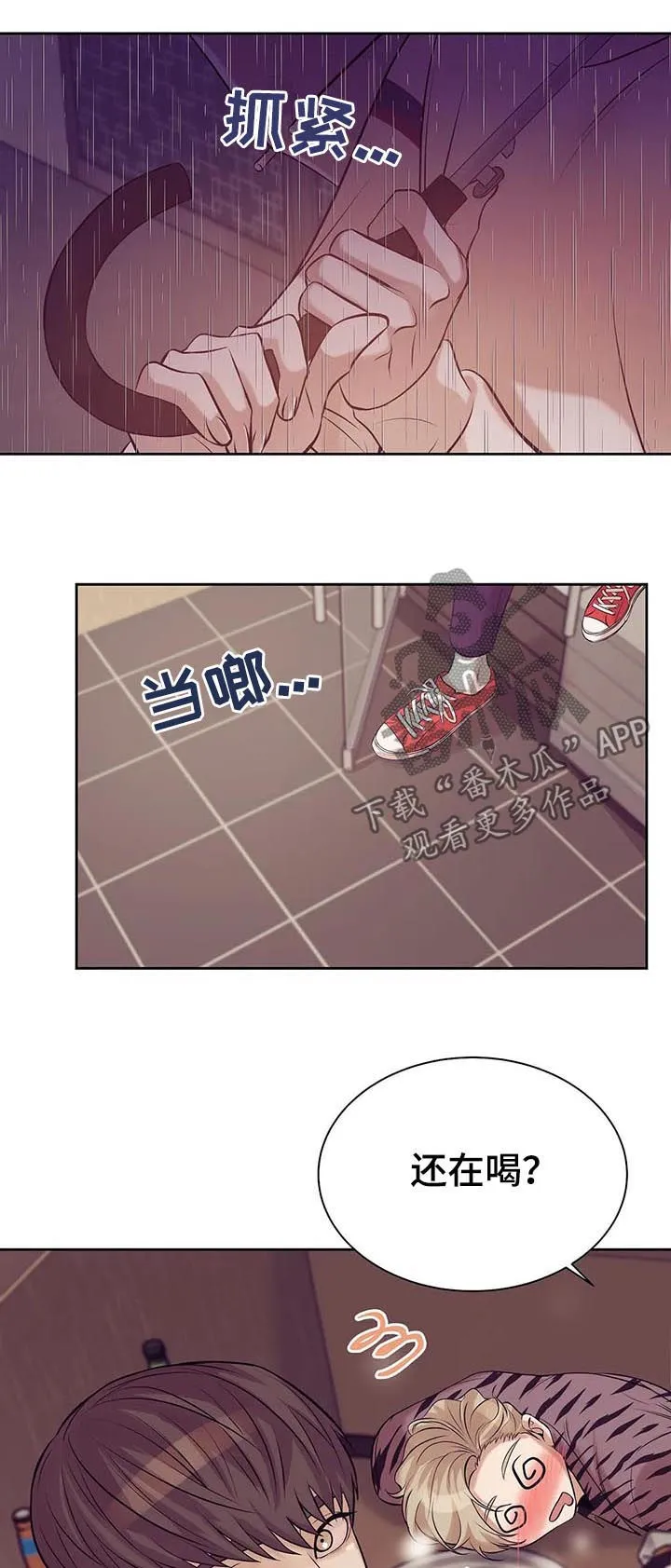 贝壳少年漫画漫画,第39章：喝酒13图