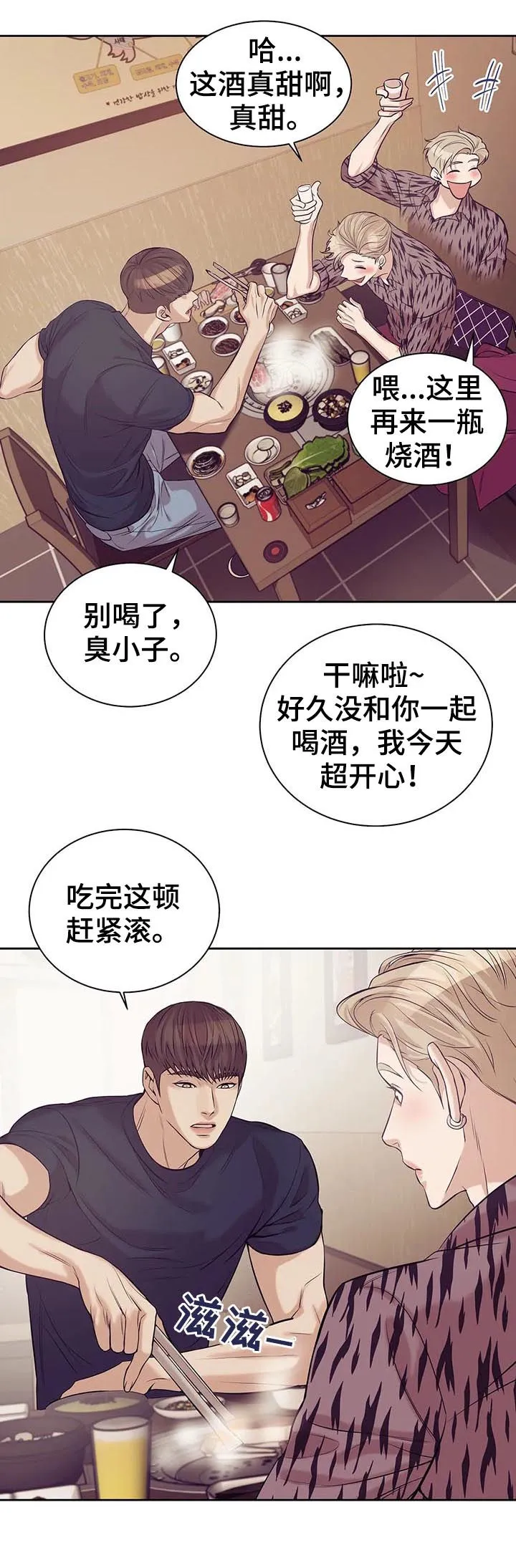 贝壳少年漫画漫画,第39章：喝酒7图