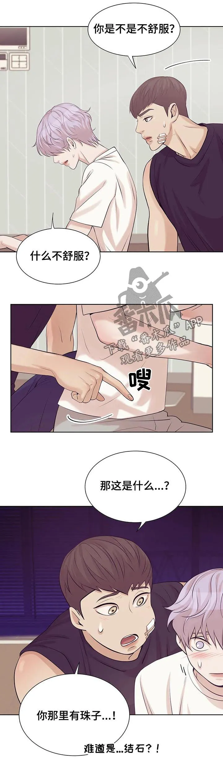 贝壳少年漫画漫画,第26章：珍珠8图