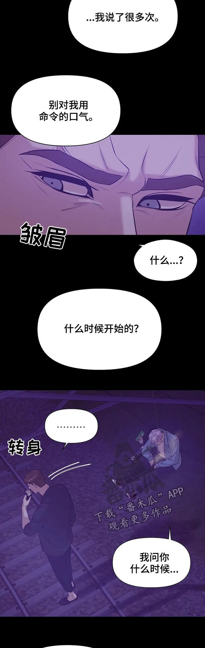 贝壳少年漫画漫画,第59章：【第二季】不满意？6图