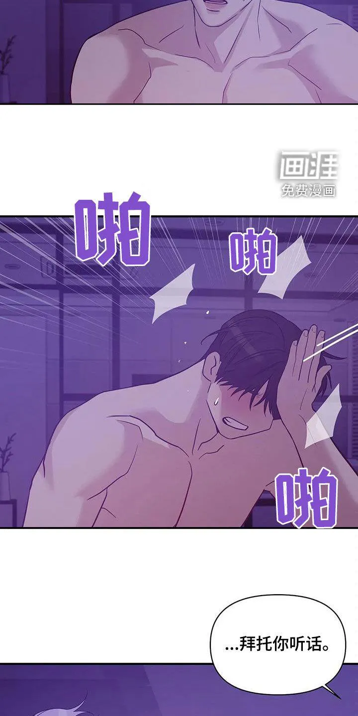 贝壳少年漫画漫画,第104章：【第三季】烟花9图
