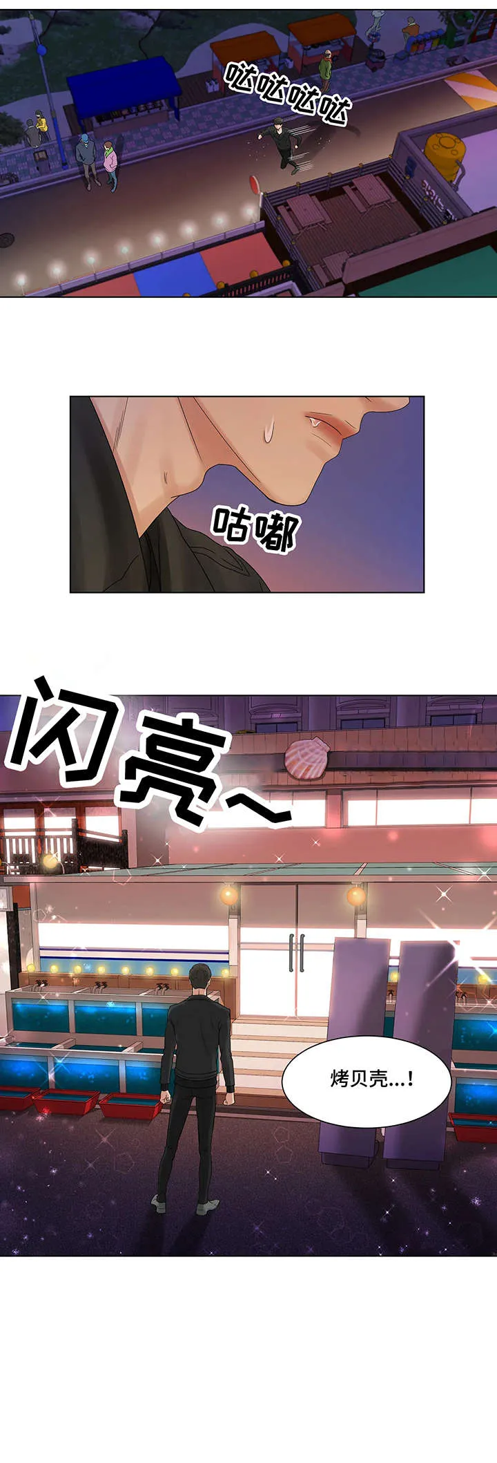 贝壳少年漫画免费下拉漫画,第2章：饭馆6图