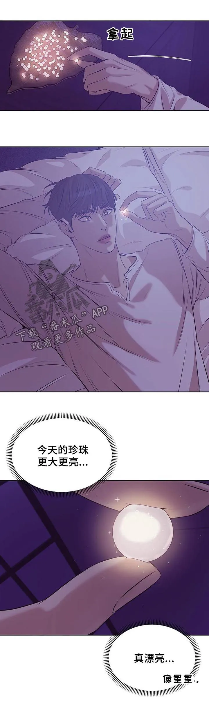贝壳少年漫画漫画,第51章：睡得好吗10图