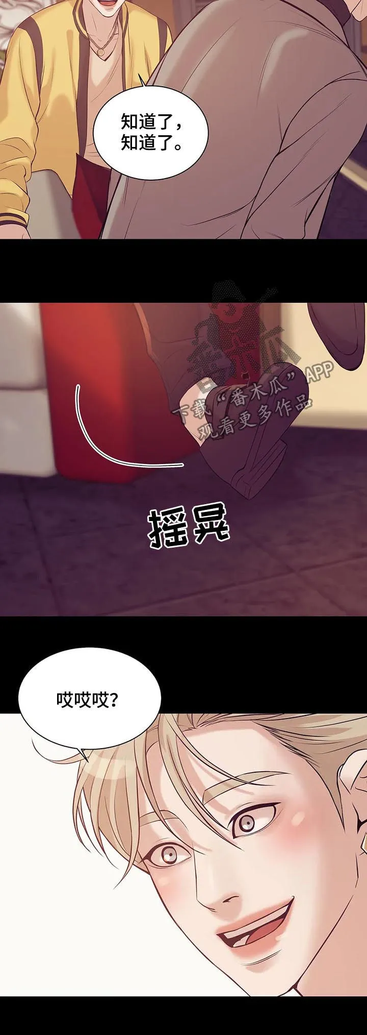 贝壳少年漫画漫画,第43章：才不是7图