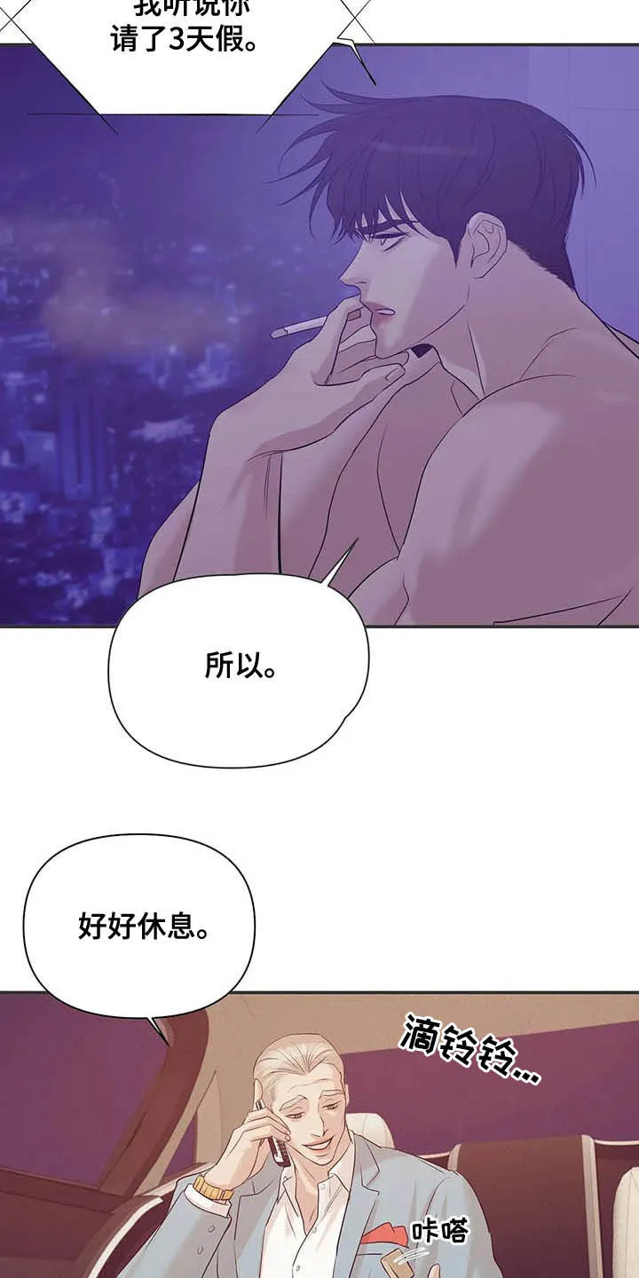 贝壳少年漫画合集漫画,第84章：【第二季】监听16图