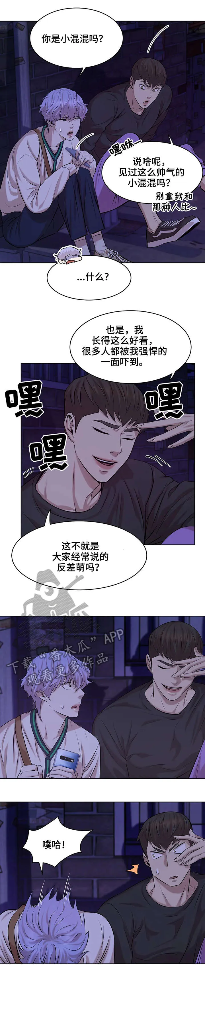 贝壳少年漫画漫画,第20章：拍照8图