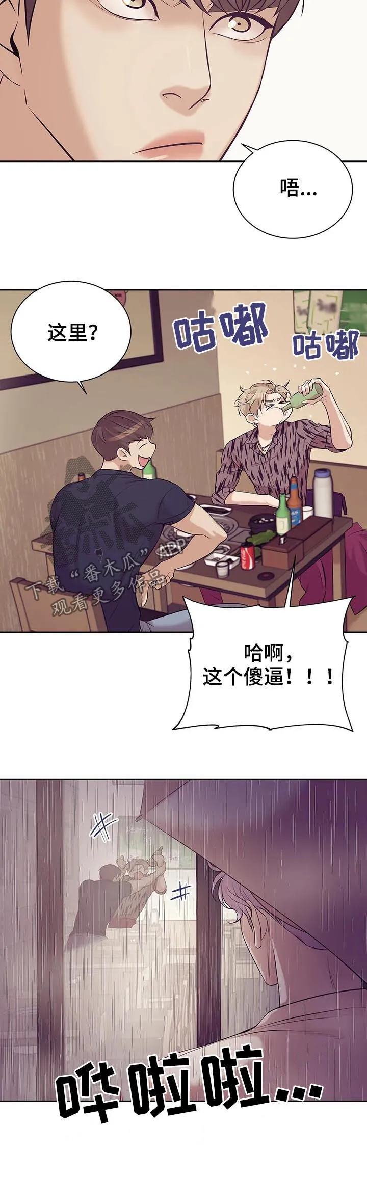 贝壳少年漫画漫画,第39章：喝酒12图