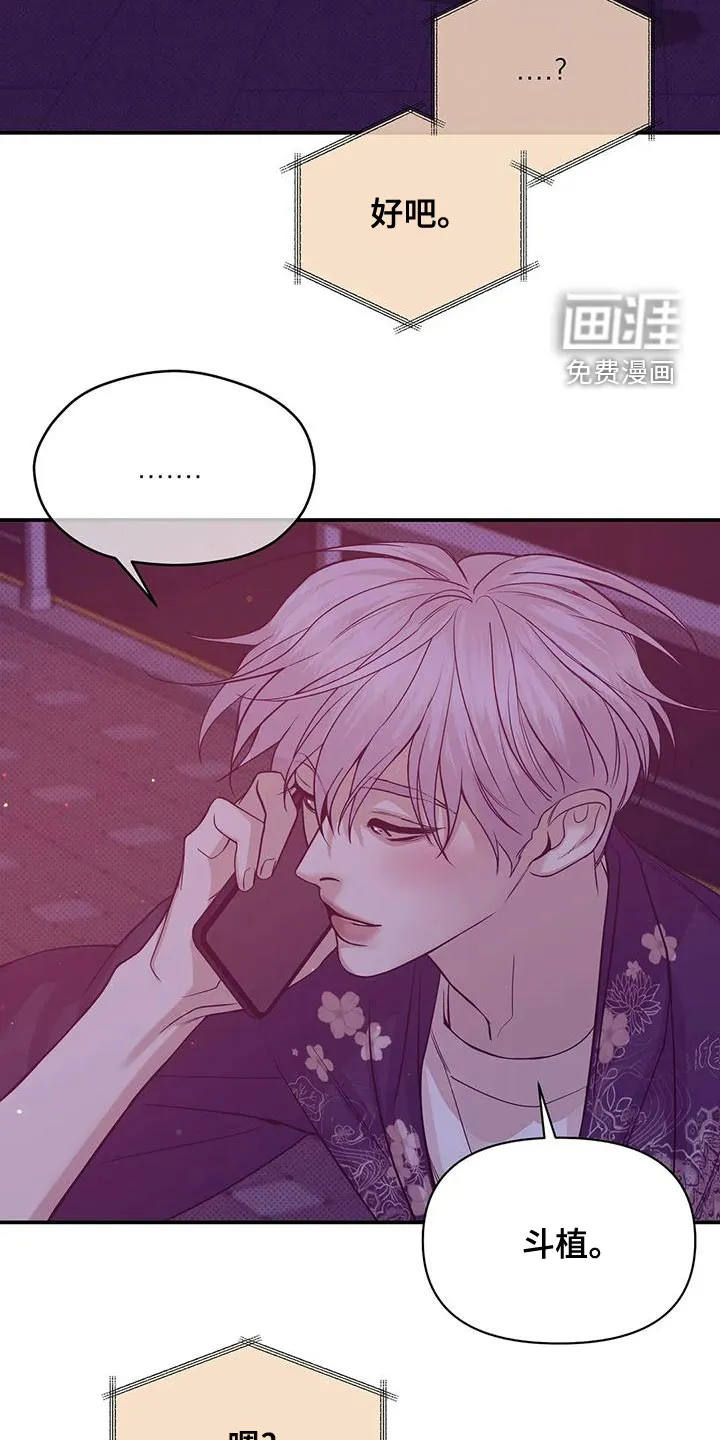 漫画 贝壳少年漫画,第110章：【第三季】别担心我20图