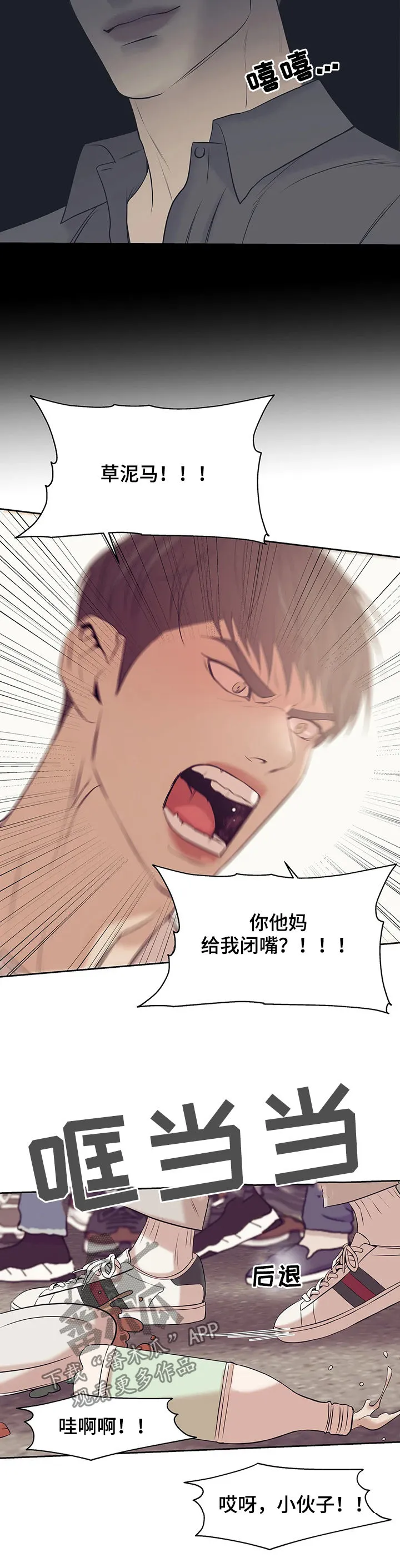 贝壳少年漫画完整版免费阅读看画漫画,第46章：给我闭嘴10图