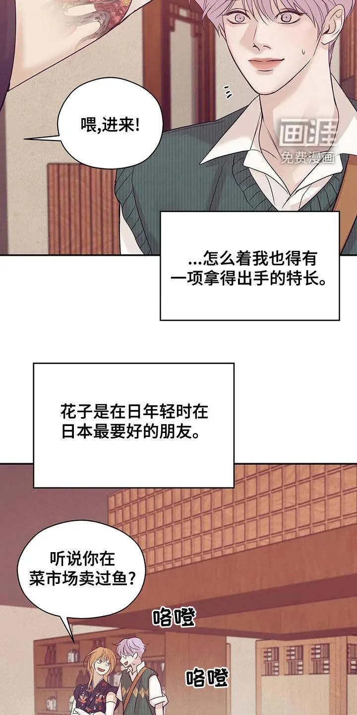 贝壳少年漫画漫画,第109章：【第三季】送外卖19图