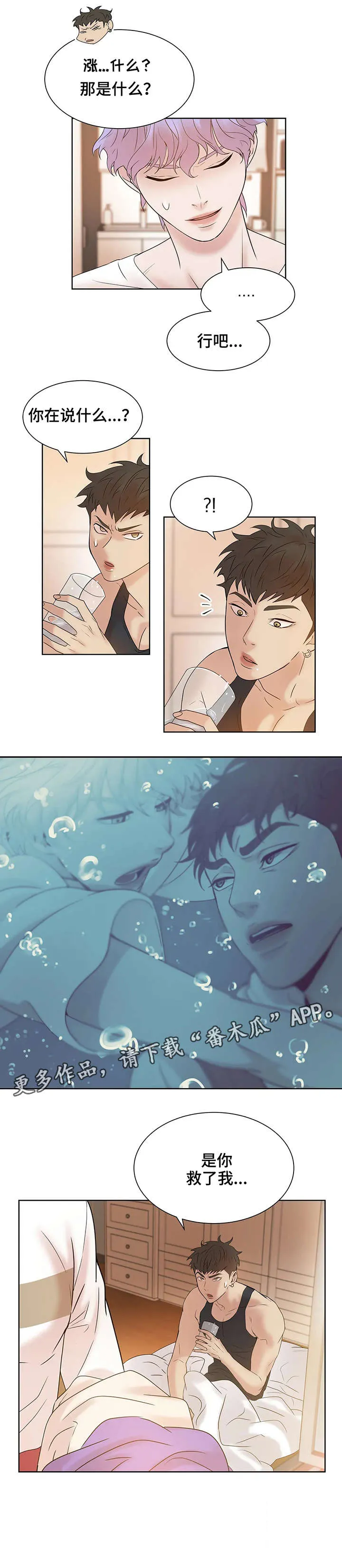 贝壳少年漫画漫画,第12章：洗澡4图