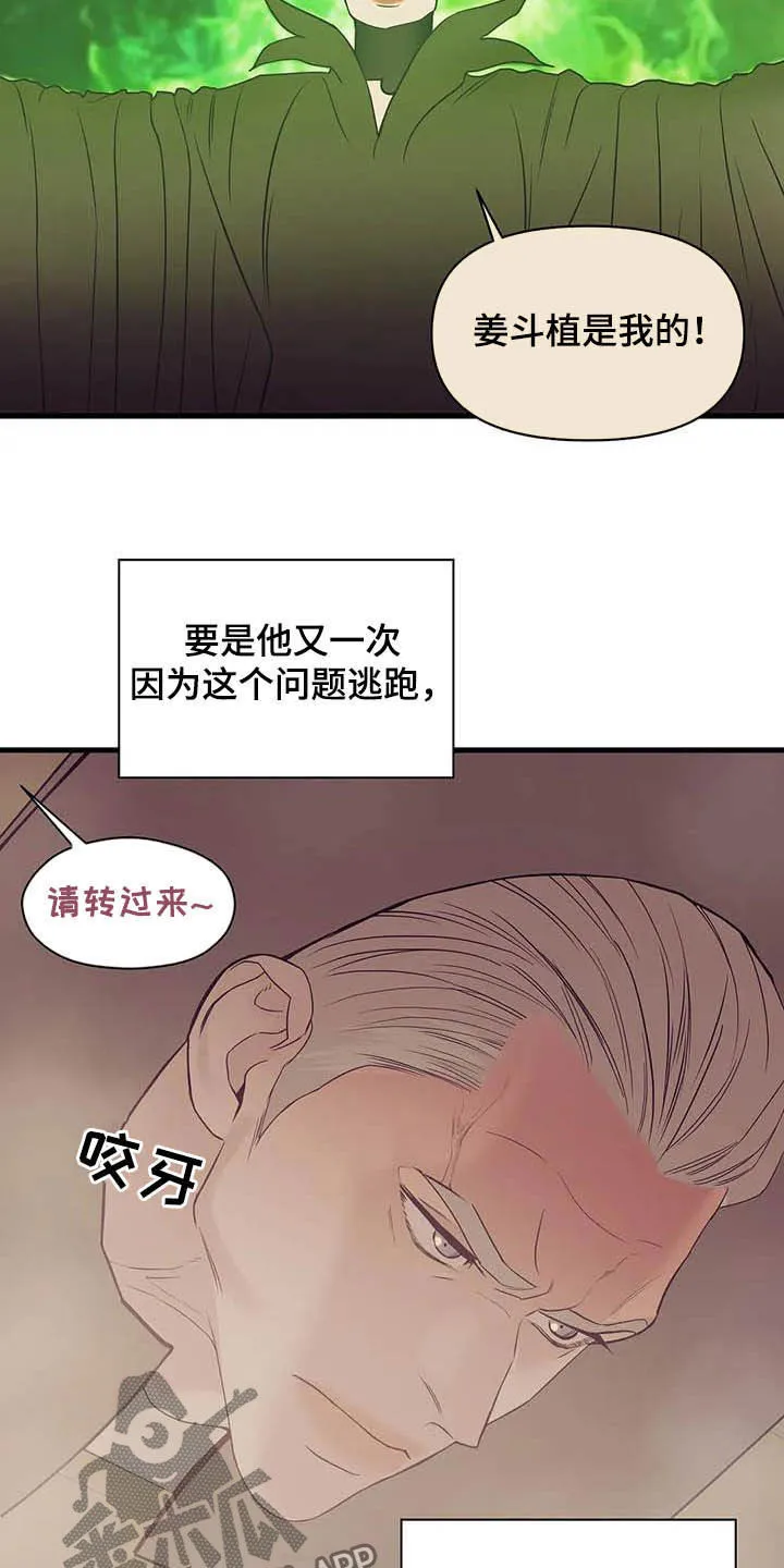 贝壳少年漫画漫画,第93章：【第二季】什么来头22图