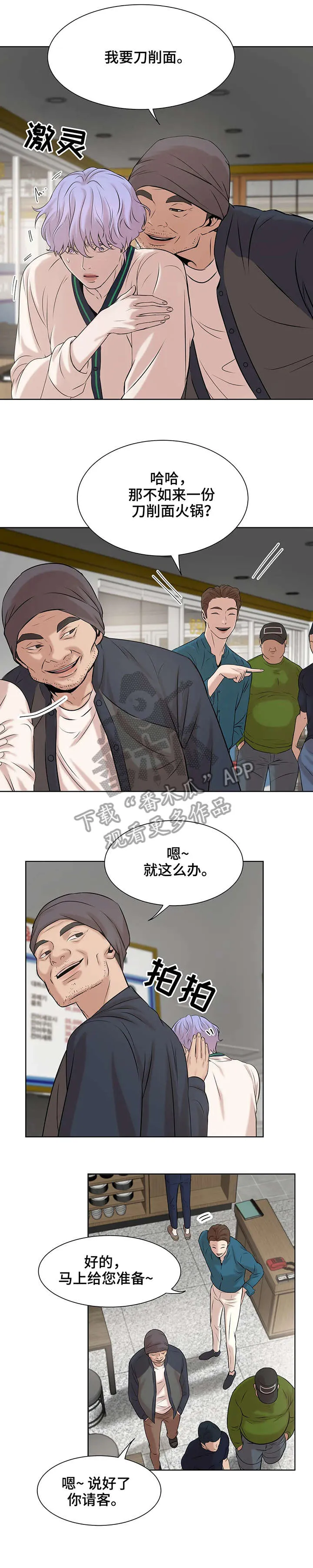 贝壳少年漫画哩咪漫画,第15章：伺候10图