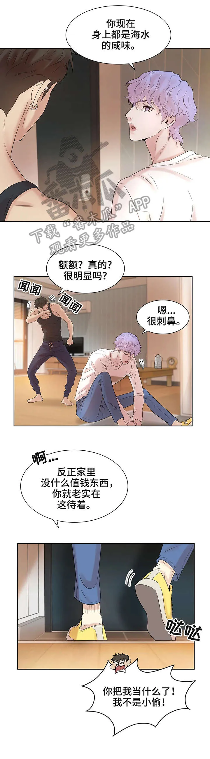 贝壳少年漫画漫画,第12章：洗澡8图