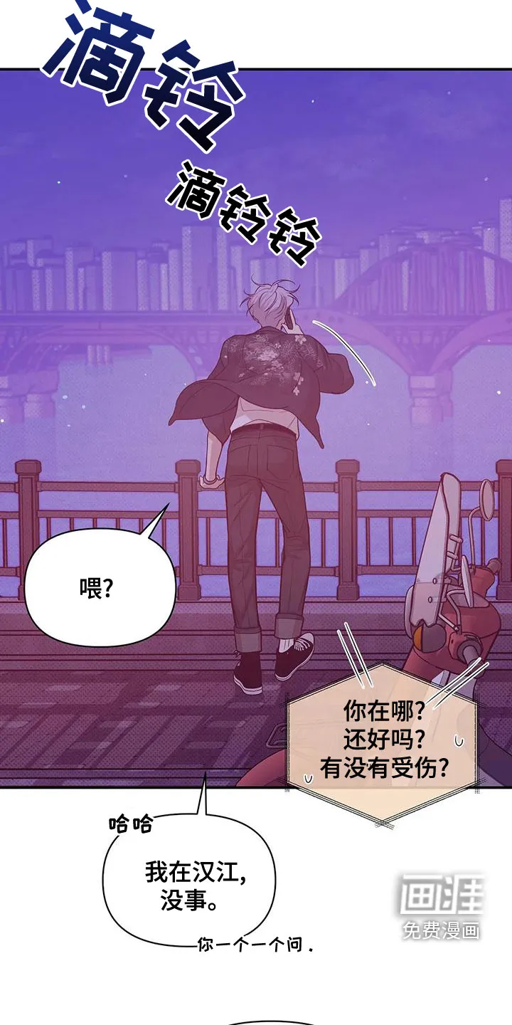 漫画 贝壳少年漫画,第110章：【第三季】别担心我13图