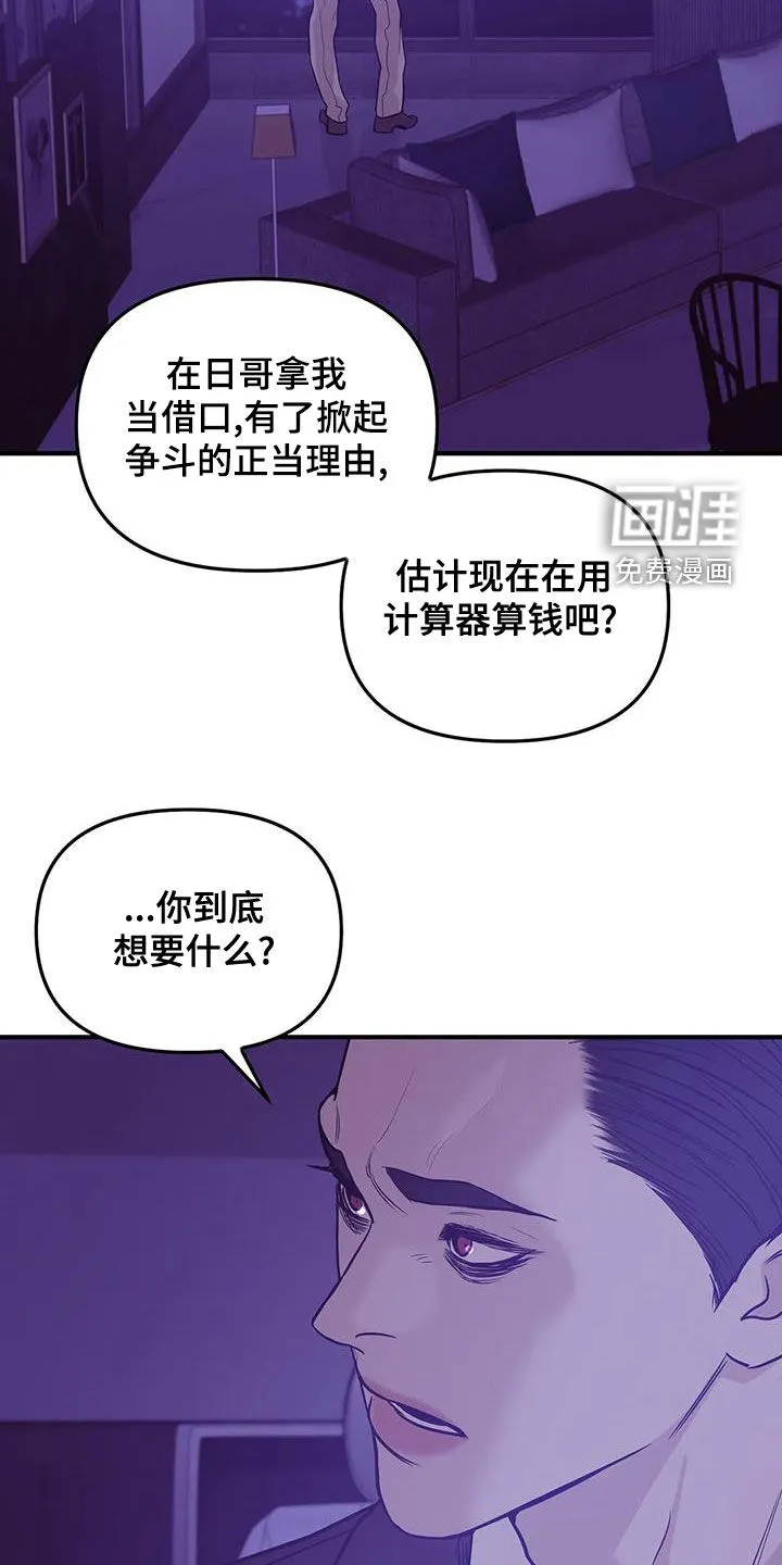 贝壳少年漫画哩咪漫画,第107章：【第三季】只要他的安全26图