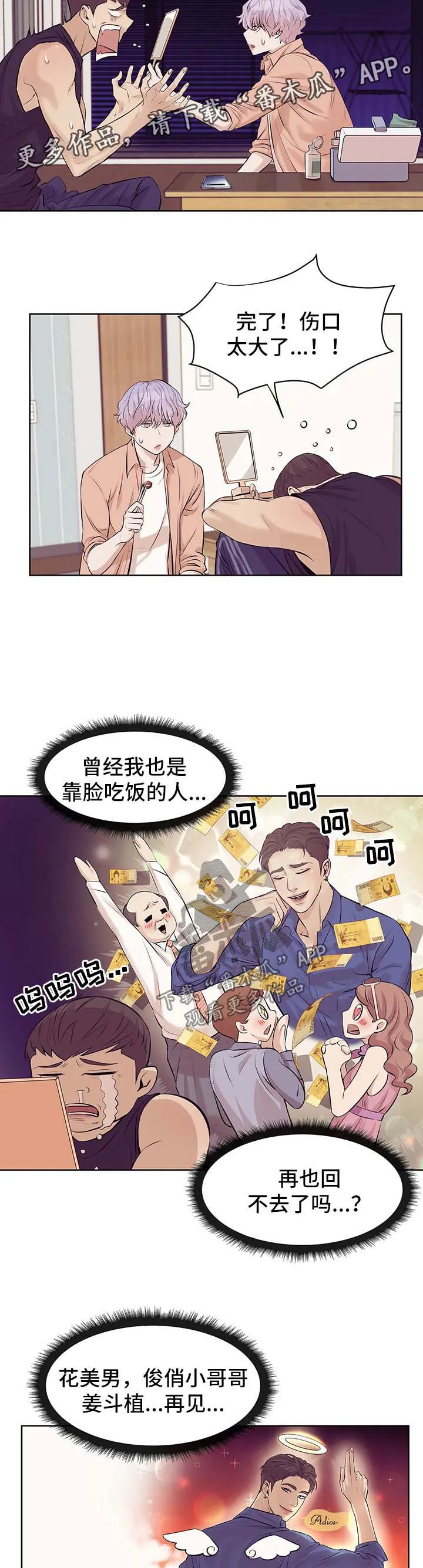 贝壳少年漫画漫画,第24章：处理伤口11图