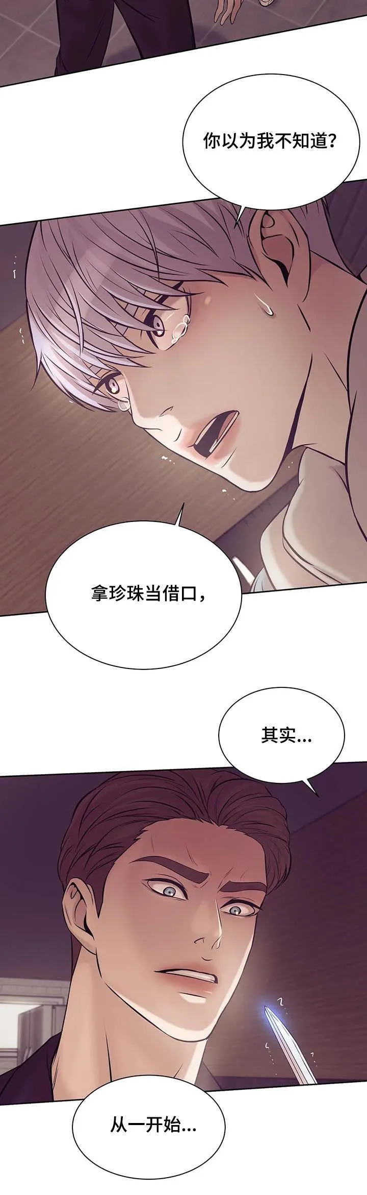 贝壳少年漫画漫画,第29章：忘本17图