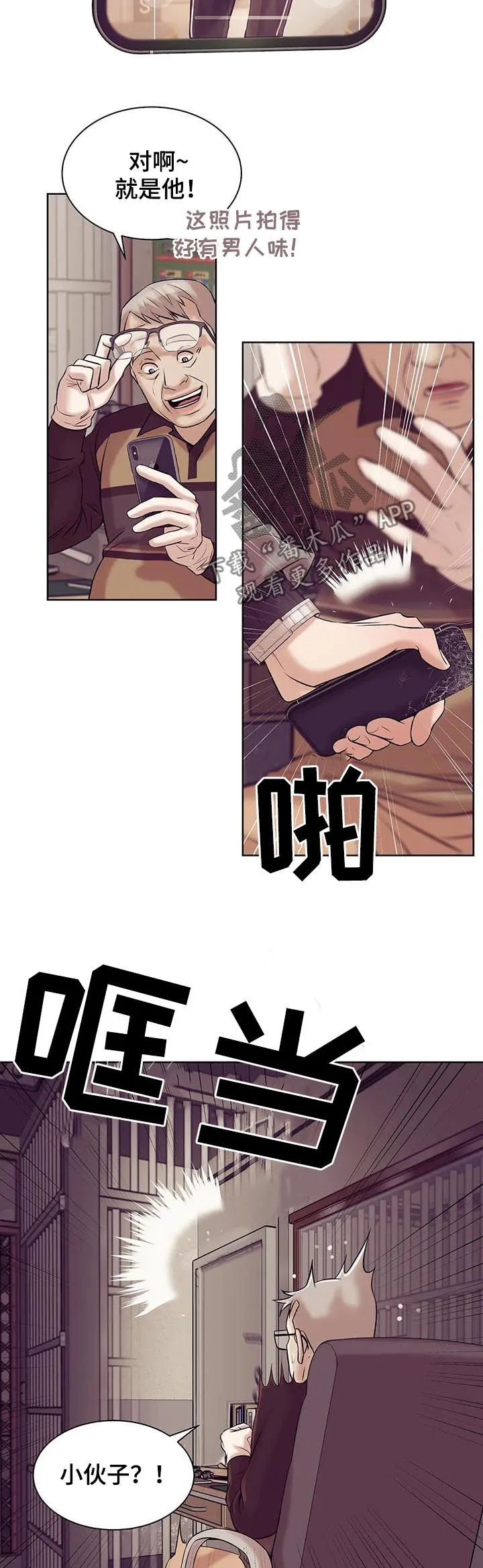 贝壳少年漫画合集漫画,第32章：鉴别12图