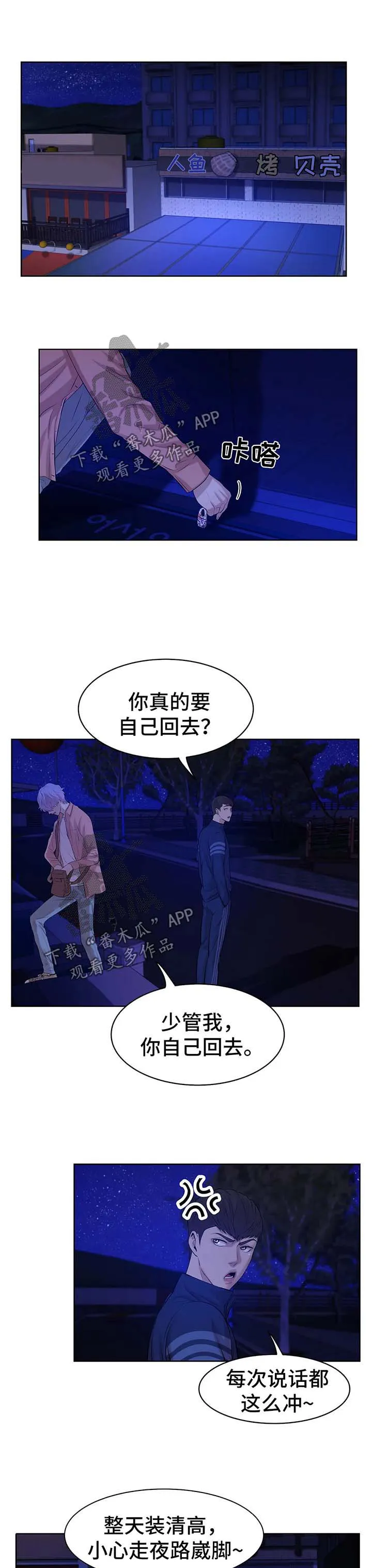 贝壳少年漫画漫画,第23章：出手8图