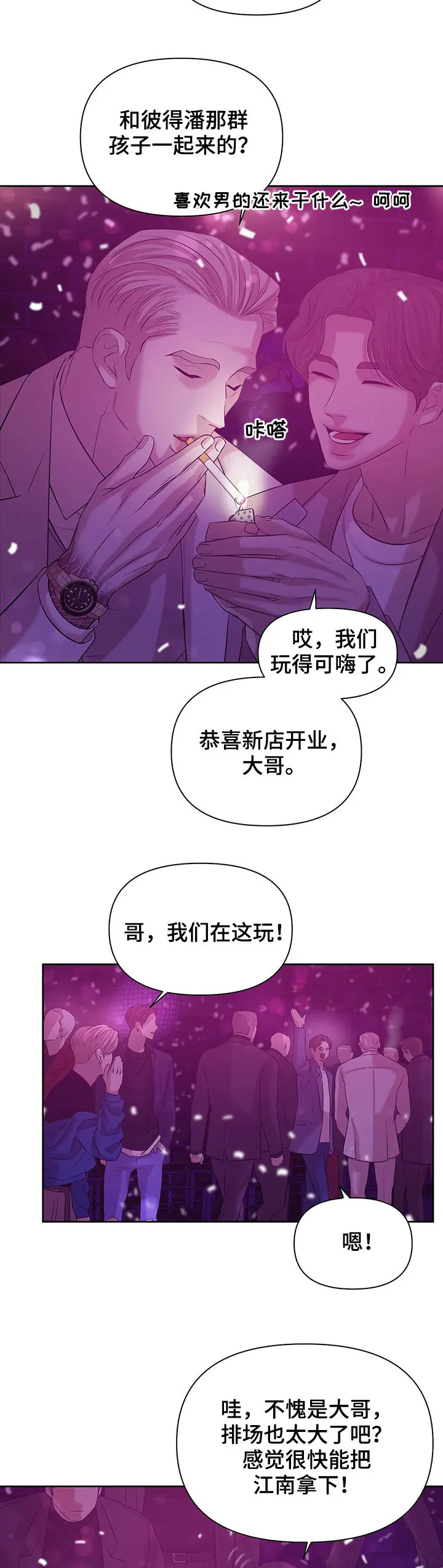 贝壳少年漫画漫画,第66章：【第二季】惊醒8图