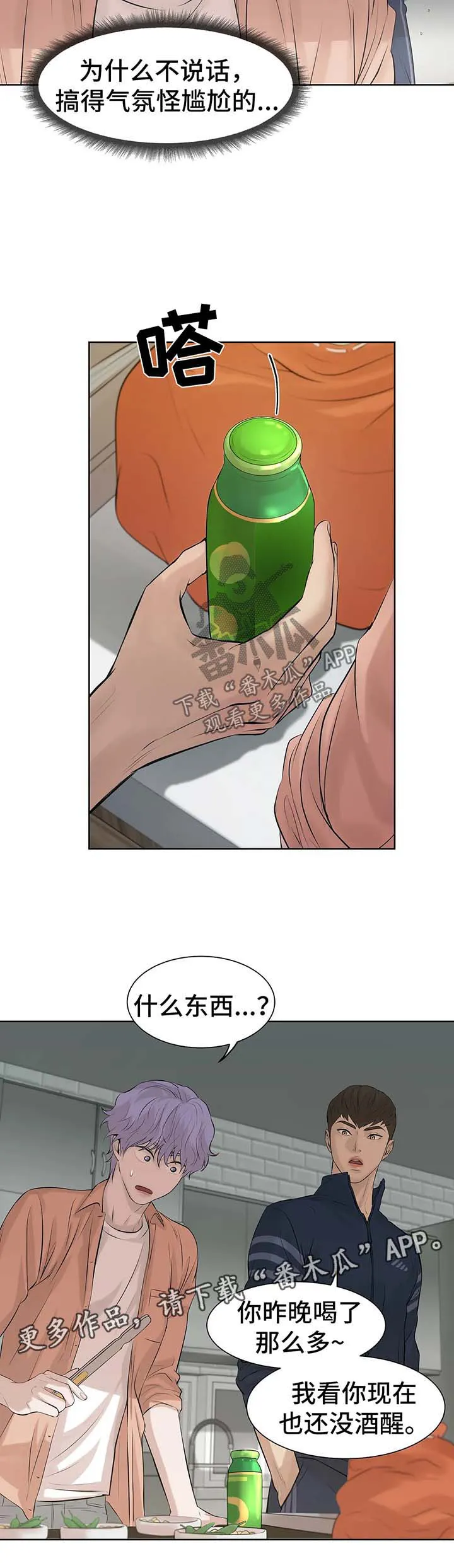 贝壳少年漫画漫画,第22章：教学12图