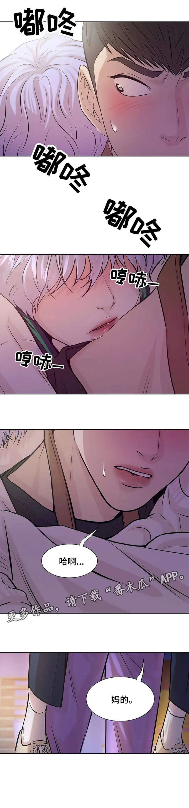 漫画 贝壳少年漫画,第21章：妈的16图